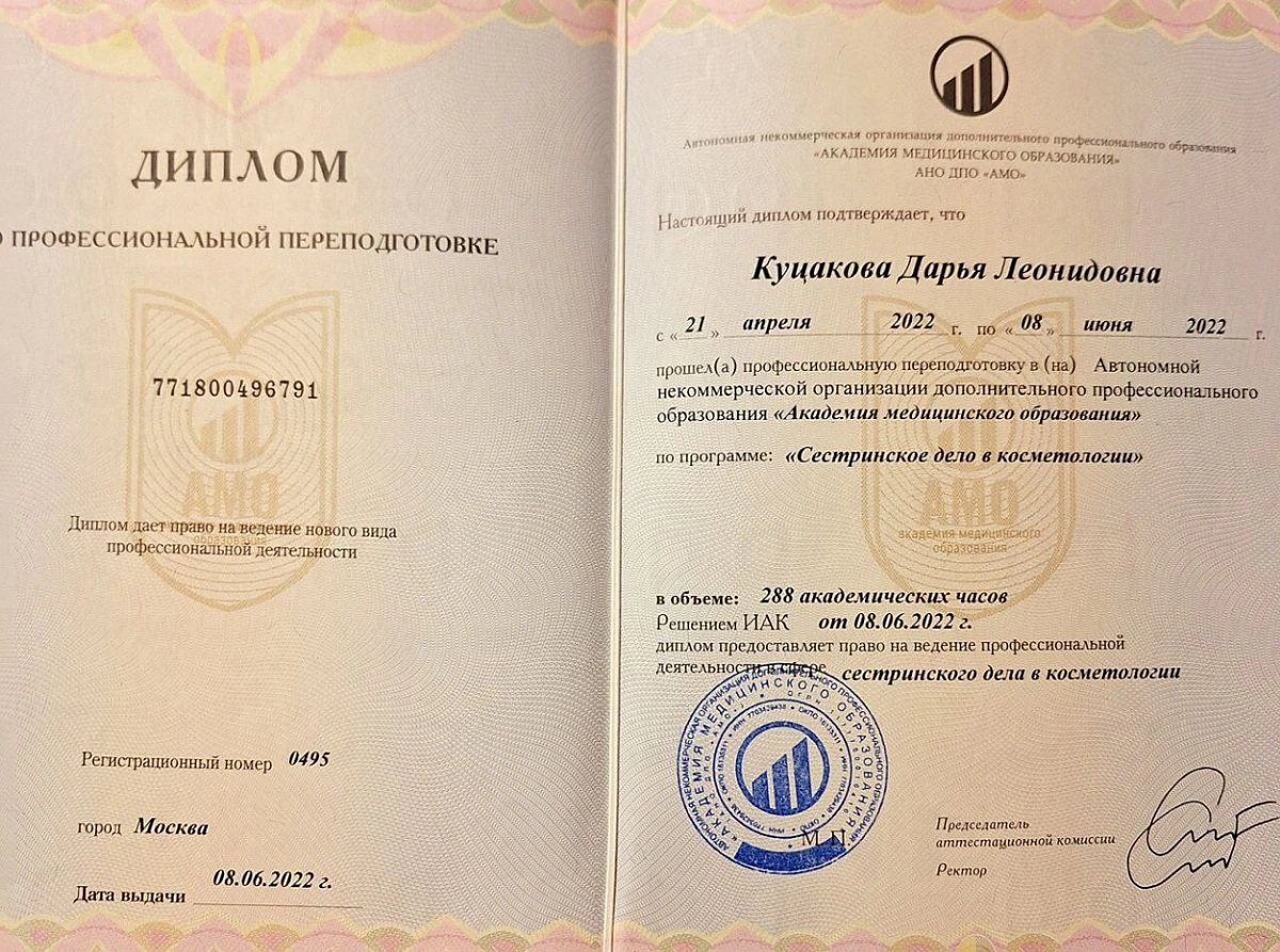 Лицензия Клиника Семейной Косметологии