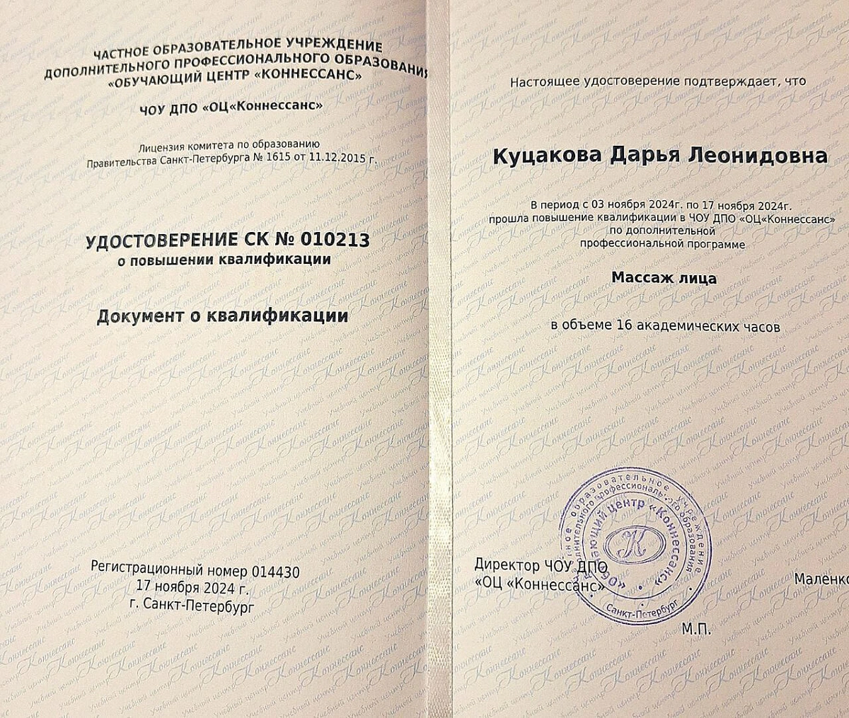 Лицензия Клиника Семейной Косметологии