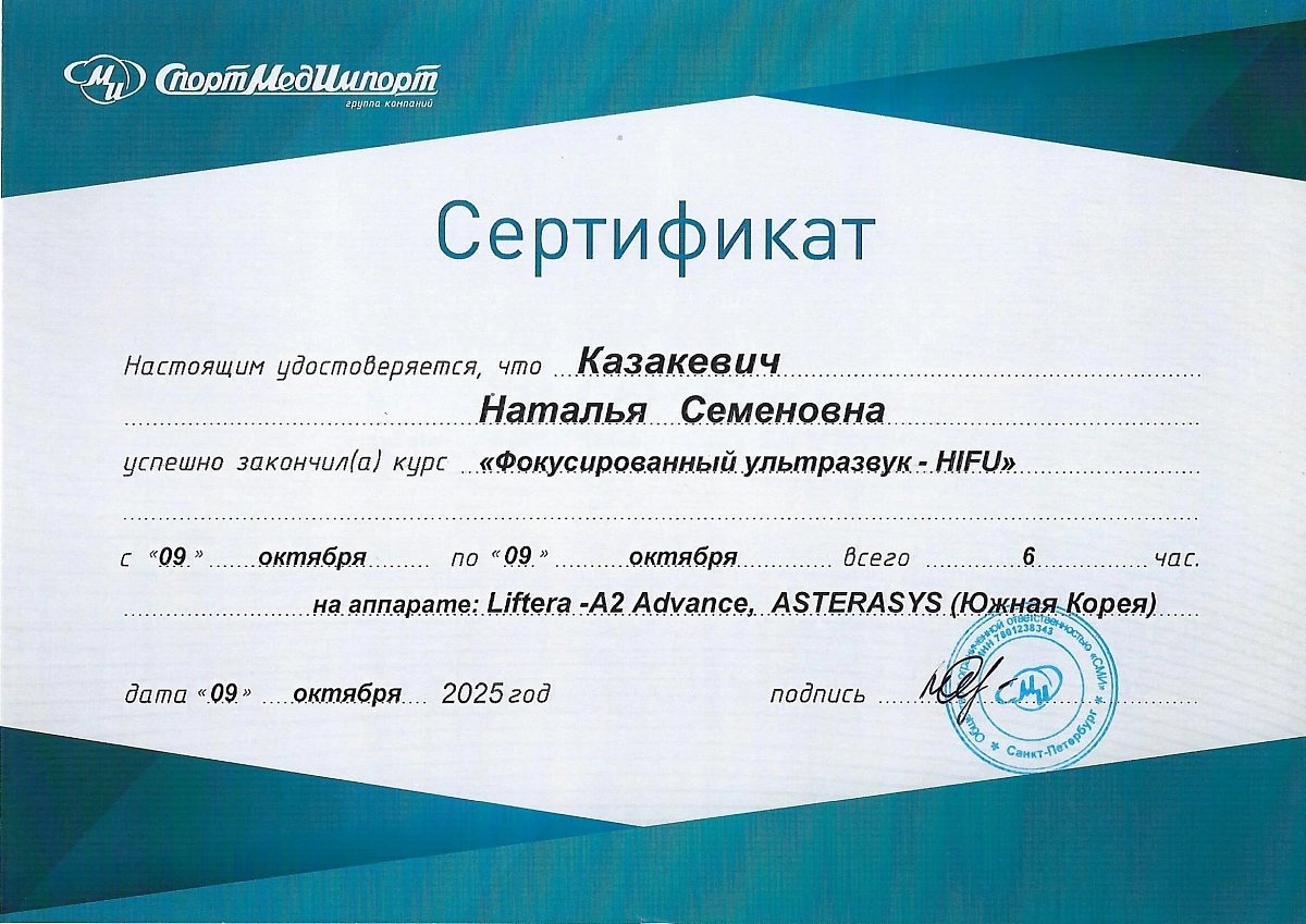 Лицензия Клиника Семейной Косметологии